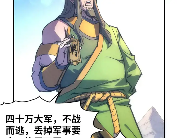 《这一世我要当至尊》第93话 惊人推测图15