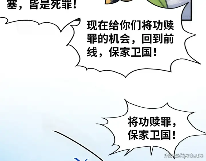 《这一世我要当至尊》第93话 惊人推测图16