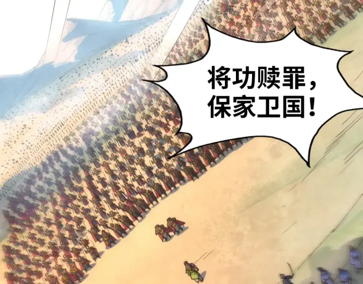 《这一世我要当至尊》第93话 惊人推测图19