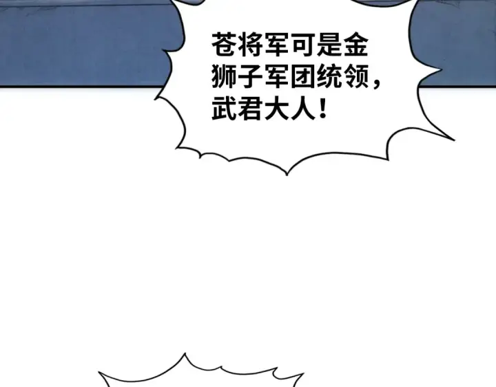 《这一世我要当至尊》第93话 惊人推测图26
