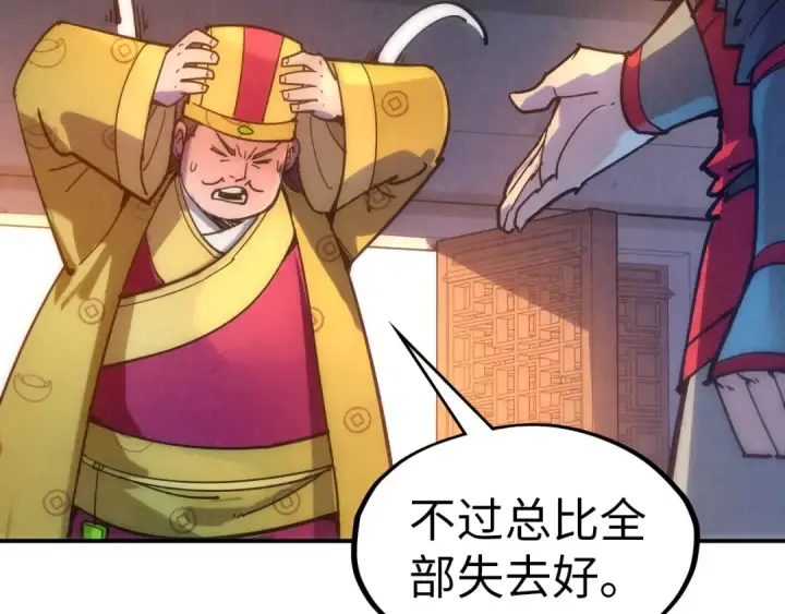 《这一世我要当至尊》第93话 惊人推测图33