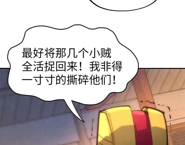 《这一世我要当至尊》第93话 惊人推测图34