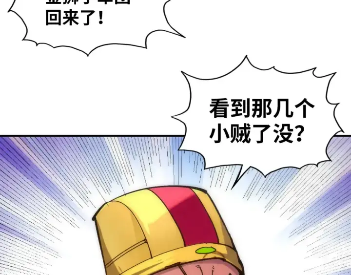 《这一世我要当至尊》第93话 惊人推测图36