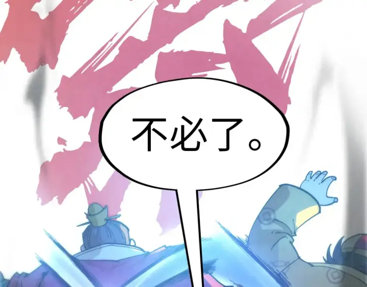 《这一世我要当至尊》第93话 惊人推测图44