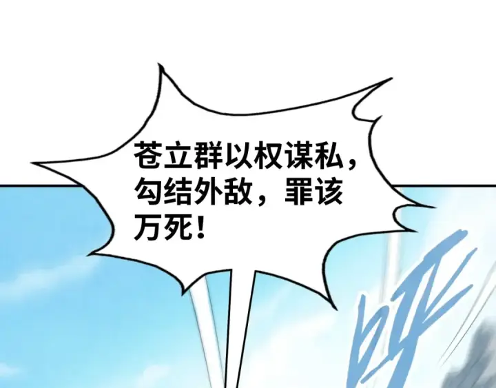 《这一世我要当至尊》第93话 惊人推测图5