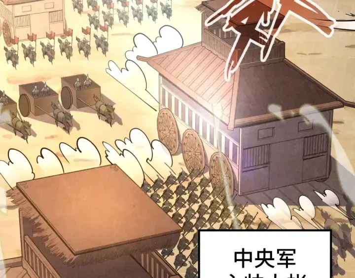 《这一世我要当至尊》第93话 惊人推测图54