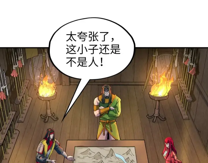《这一世我要当至尊》第93话 惊人推测图58