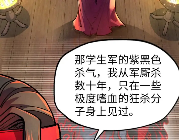 《这一世我要当至尊》第93话 惊人推测图60