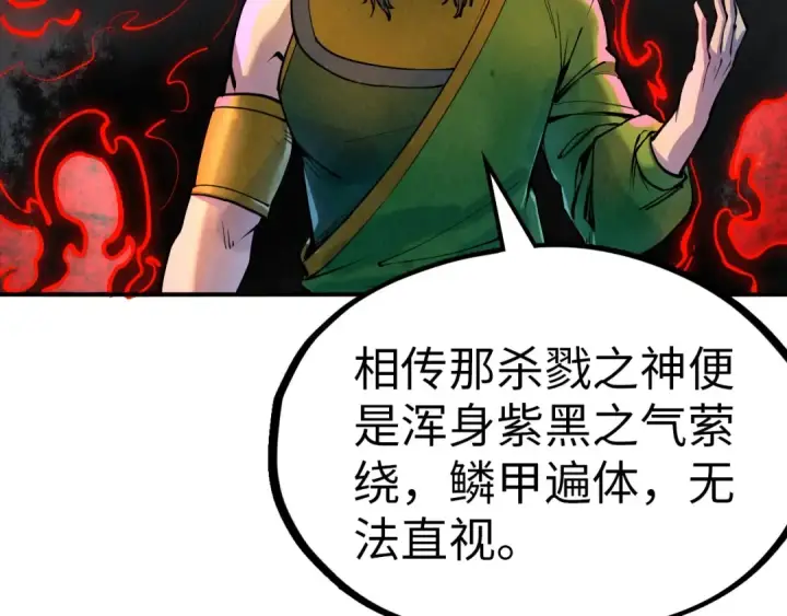 《这一世我要当至尊》第93话 惊人推测图65