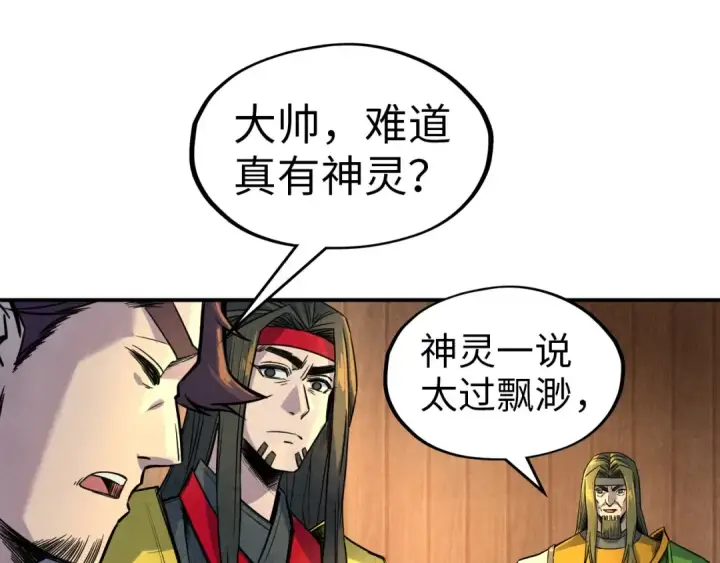 《这一世我要当至尊》第93话 惊人推测图67