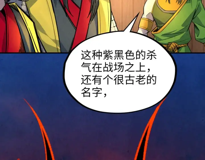 《这一世我要当至尊》第93话 惊人推测图68