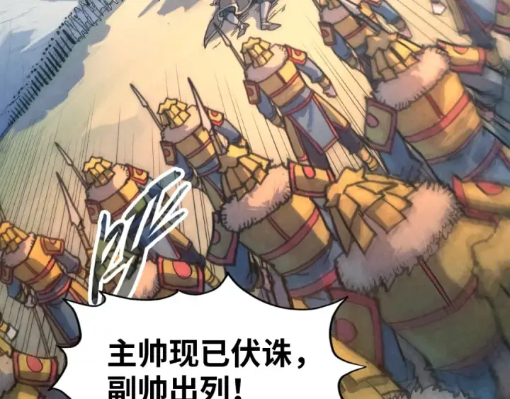 《这一世我要当至尊》第93话 惊人推测图7