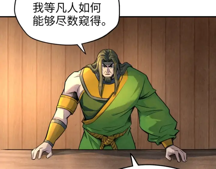 《这一世我要当至尊》第93话 惊人推测图75
