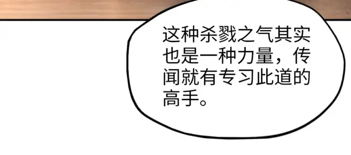 《这一世我要当至尊》第93话 惊人推测图76