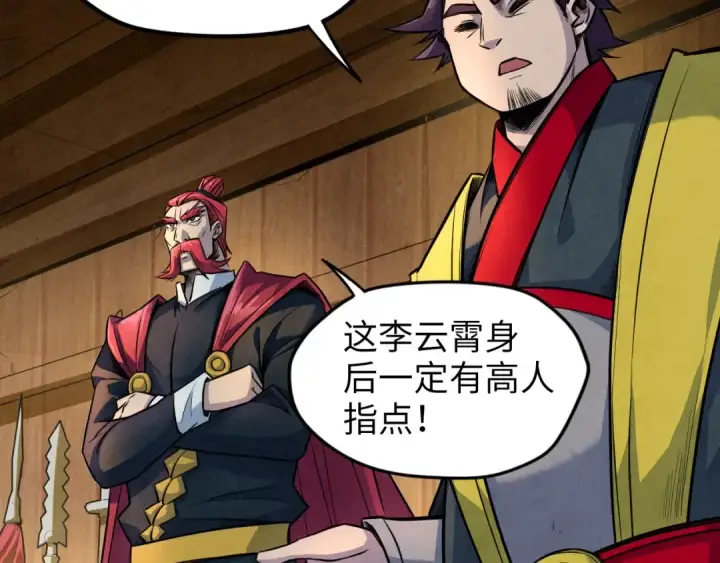 《这一世我要当至尊》第93话 惊人推测图78