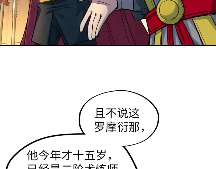 《这一世我要当至尊》第93话 惊人推测图79