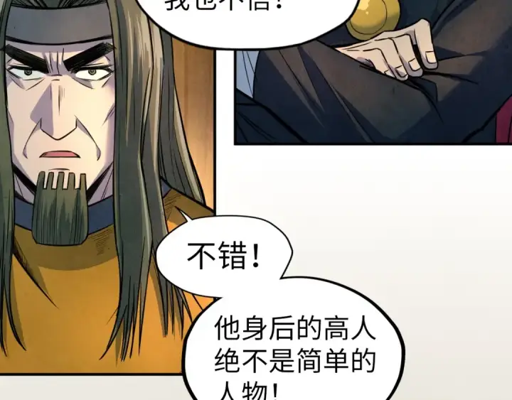 《这一世我要当至尊》第93话 惊人推测图81