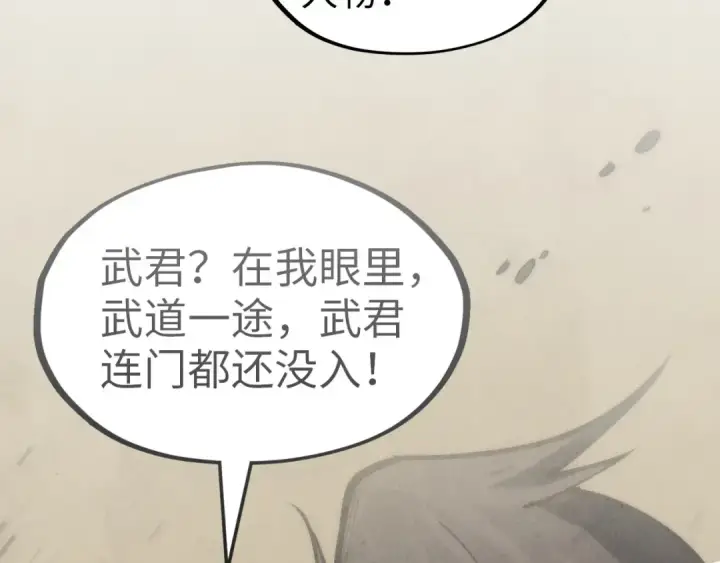 《这一世我要当至尊》第93话 惊人推测图82