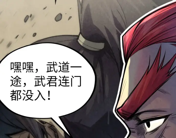 《这一世我要当至尊》第93话 惊人推测图83