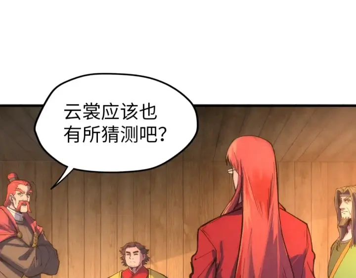 《这一世我要当至尊》第93话 惊人推测图86