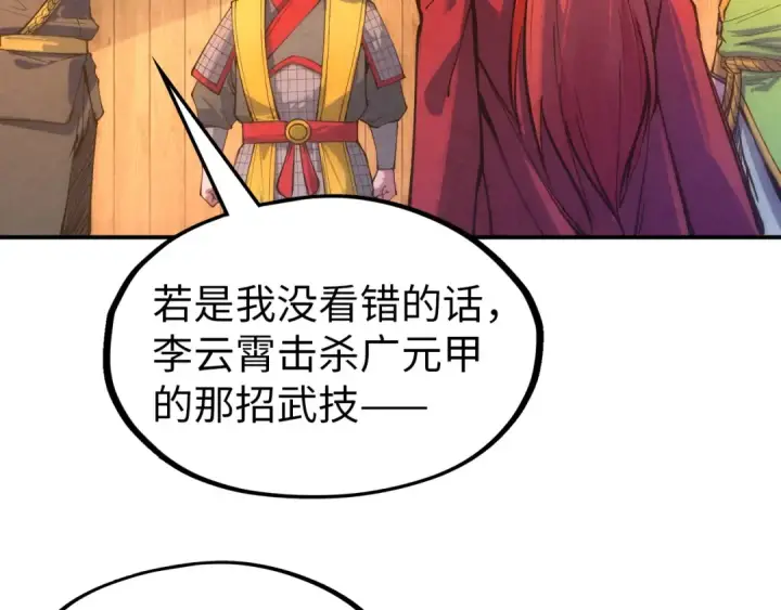 《这一世我要当至尊》第93话 惊人推测图87
