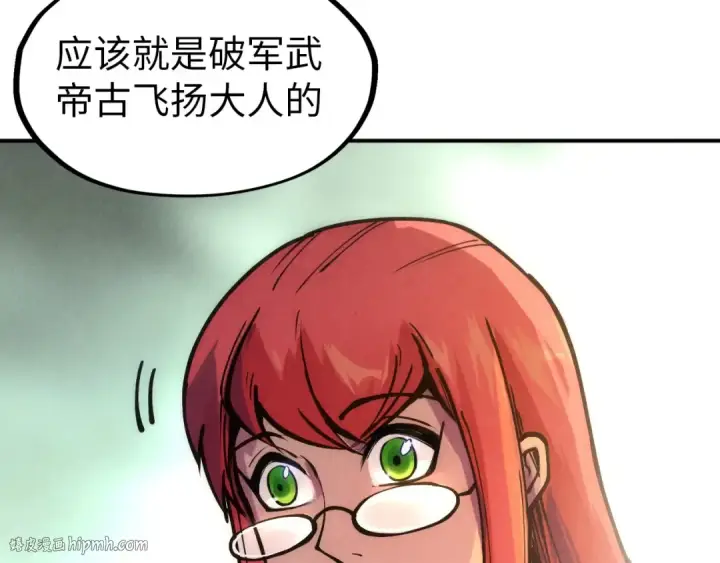 《这一世我要当至尊》第93话 惊人推测图88