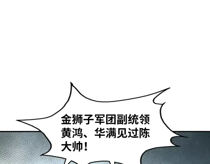 《这一世我要当至尊》第93话 惊人推测图9