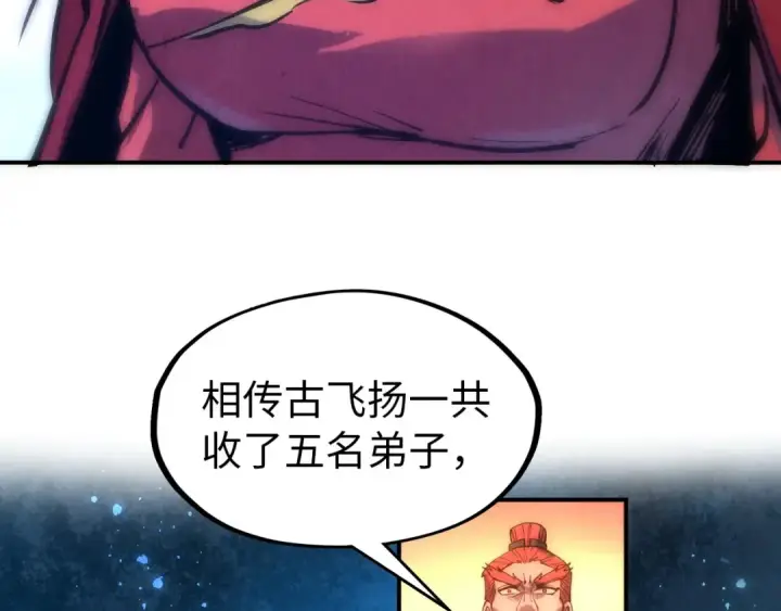 《这一世我要当至尊》第93话 惊人推测图90