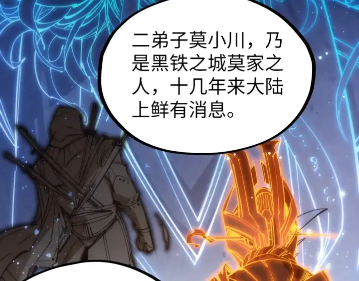 《这一世我要当至尊》第93话 惊人推测图93