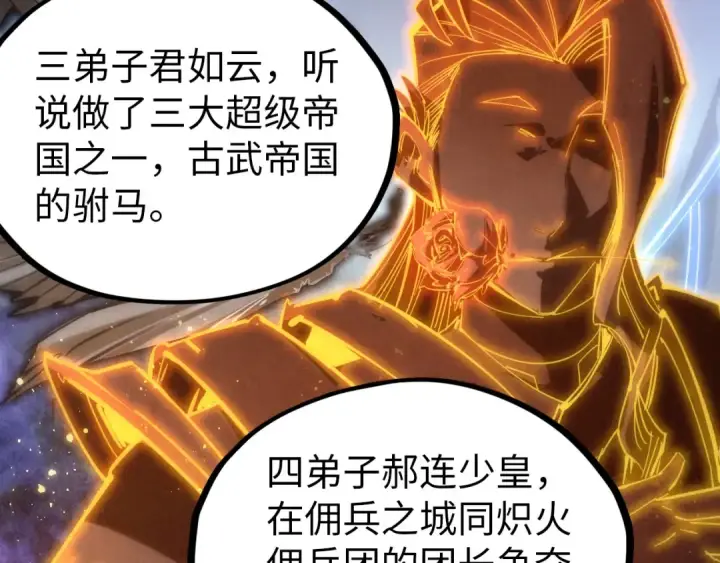 《这一世我要当至尊》第93话 惊人推测图94