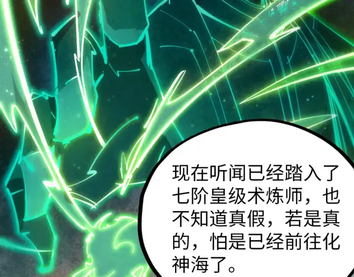 《这一世我要当至尊》第93话 惊人推测图97