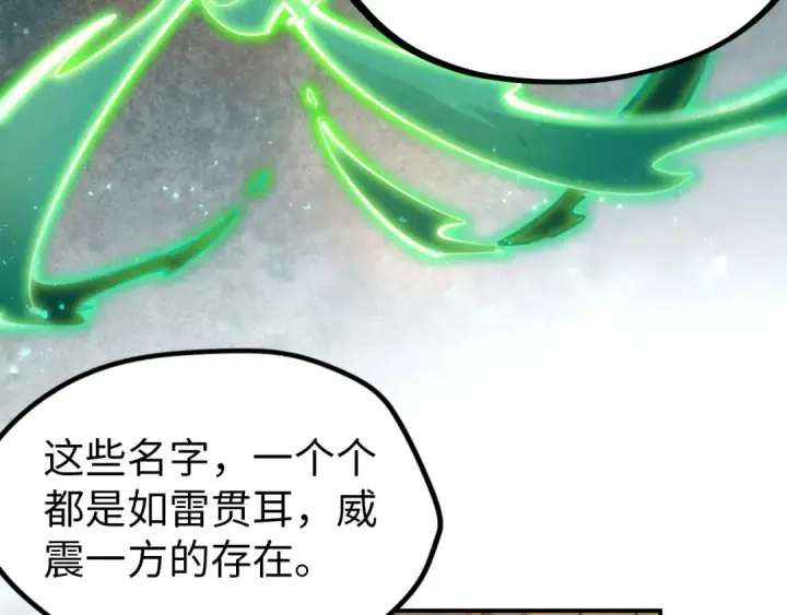 《这一世我要当至尊》第93话 惊人推测图98
