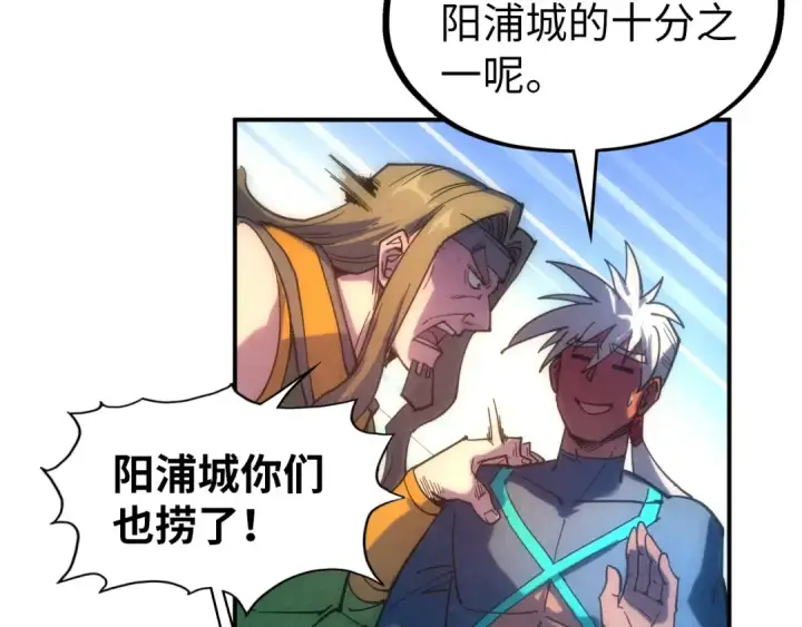 《这一世我要当至尊》第94话 一路发财图101