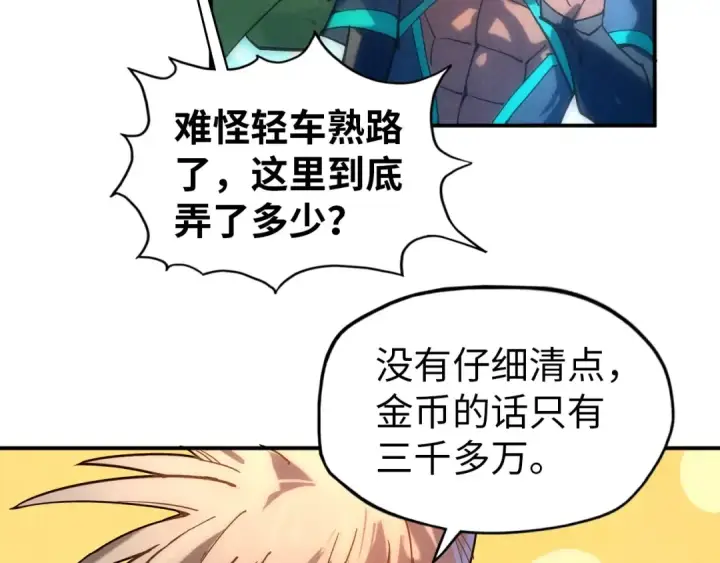 《这一世我要当至尊》第94话 一路发财图102
