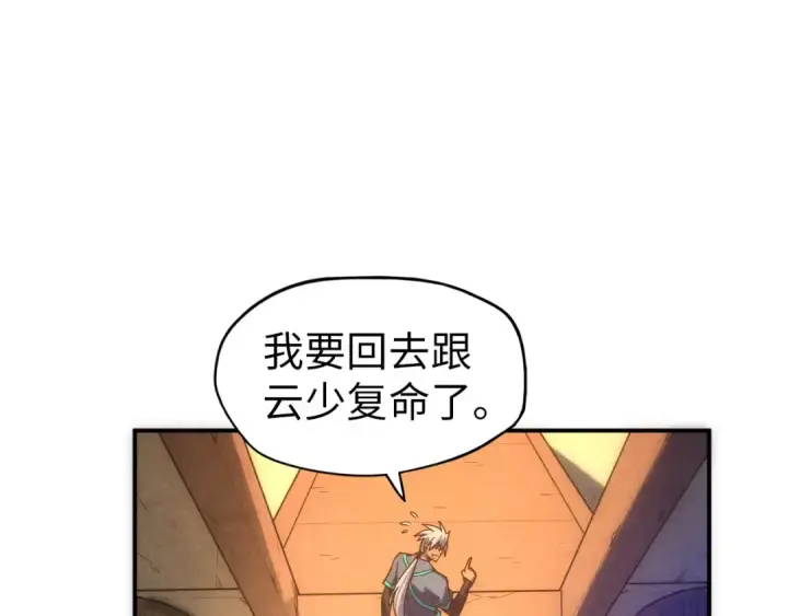 《这一世我要当至尊》第94话 一路发财图110