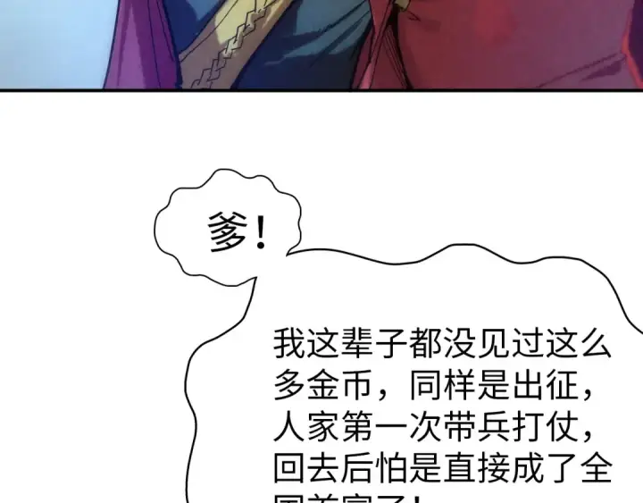 《这一世我要当至尊》第94话 一路发财图113