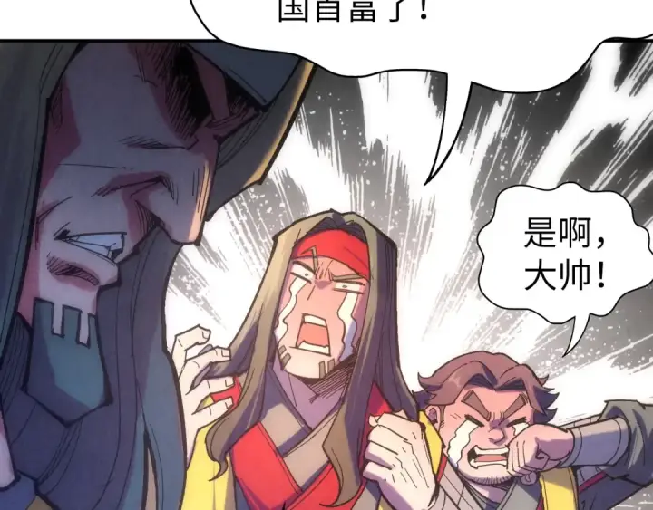 《这一世我要当至尊》第94话 一路发财图114