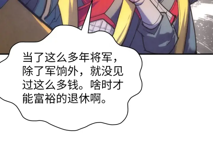 《这一世我要当至尊》第94话 一路发财图115