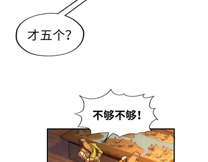 《这一世我要当至尊》第94话 一路发财图122