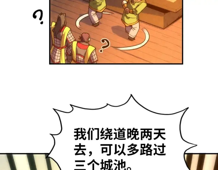 《这一世我要当至尊》第94话 一路发财图123