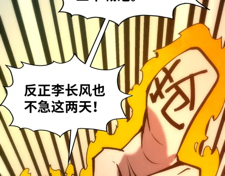 《这一世我要当至尊》第94话 一路发财图124