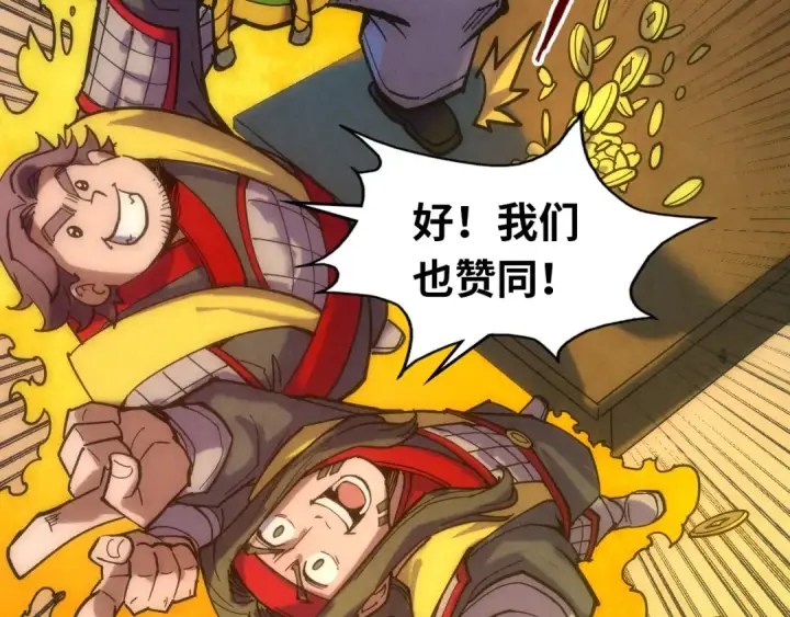 《这一世我要当至尊》第94话 一路发财图126