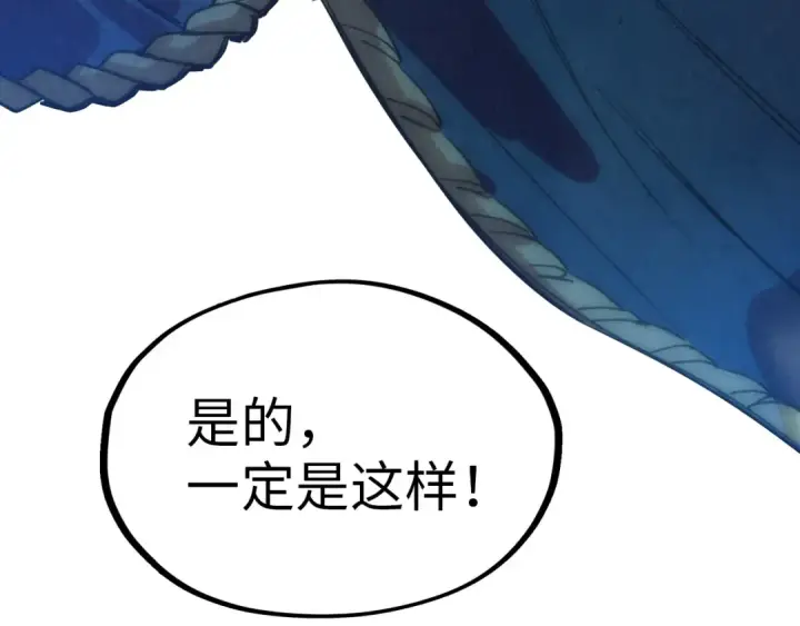 《这一世我要当至尊》第94话 一路发财图14