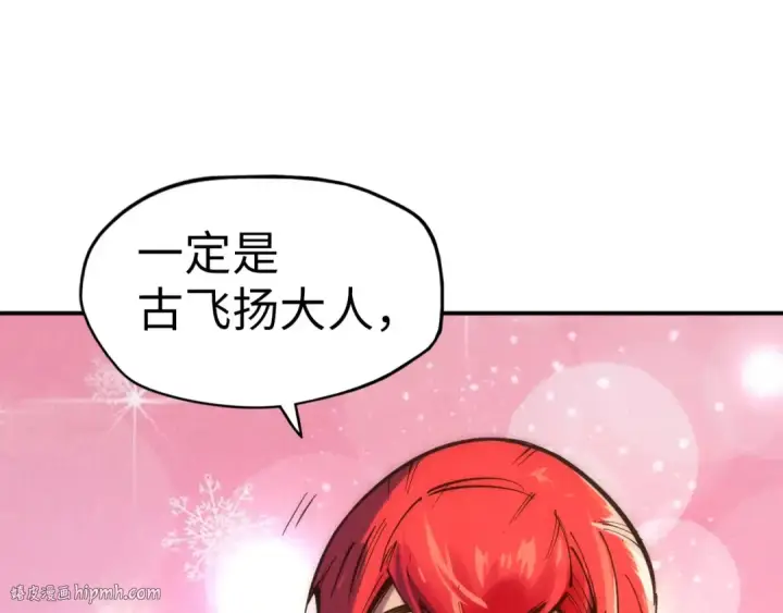 《这一世我要当至尊》第94话 一路发财图16