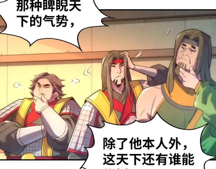 《这一世我要当至尊》第94话 一路发财图19