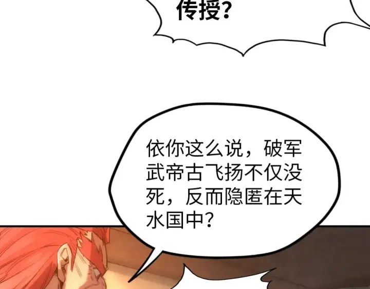 《这一世我要当至尊》第94话 一路发财图20