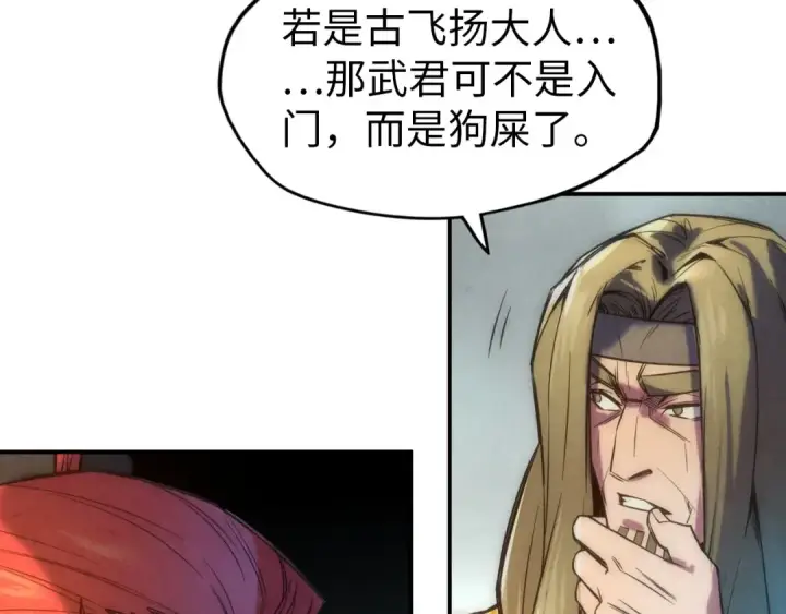 《这一世我要当至尊》第94话 一路发财图22