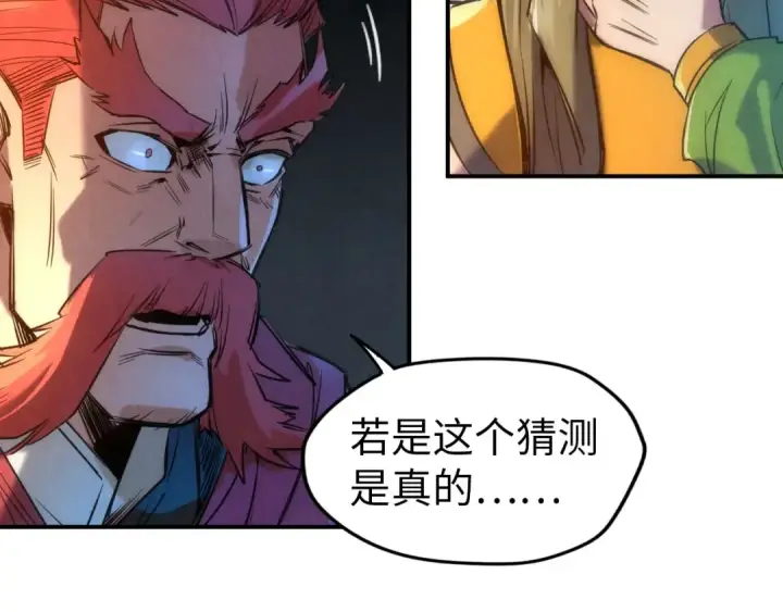 《这一世我要当至尊》第94话 一路发财图23