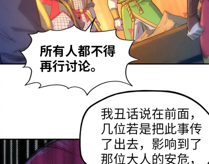 《这一世我要当至尊》第94话 一路发财图29