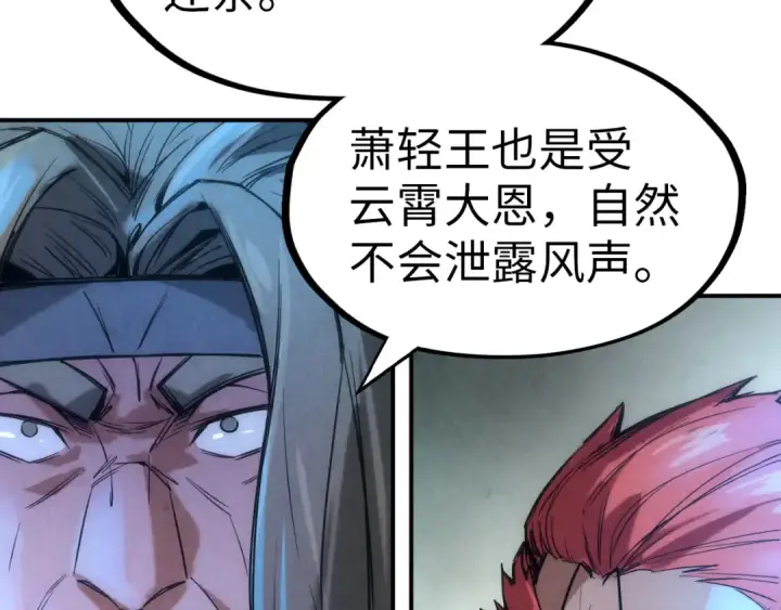 《这一世我要当至尊》第94话 一路发财图33